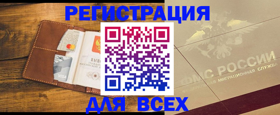 купить прописку в Оби